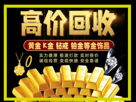 许昌黄金回收